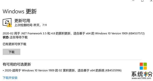 微软承认Win10最新补丁KB4535996不完美：用户可先卸载(1)