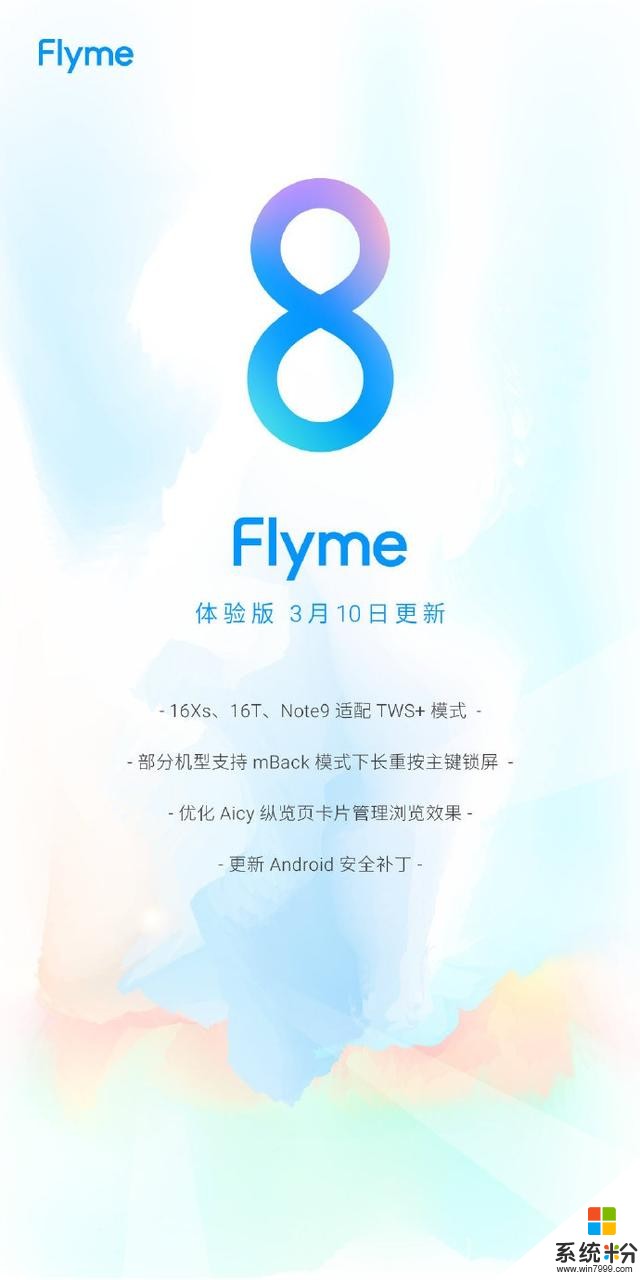 魅族Flyme8体验版推送更新，魅族16Xs、16T多款机型可升级(1)