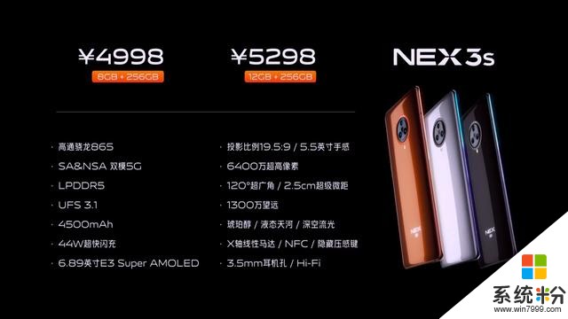 價格依然4998，加量不加價的vivoNEX3S正式發布(8)