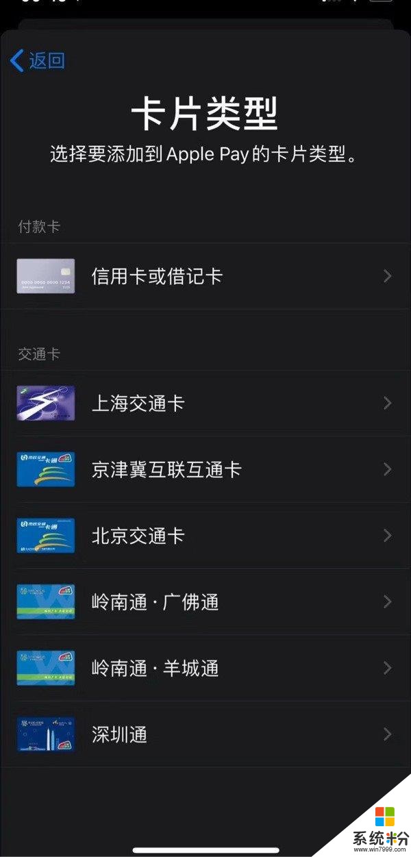 苹果iOS13.4预览测试岭南通、深圳通、京津冀互联互通卡(1)