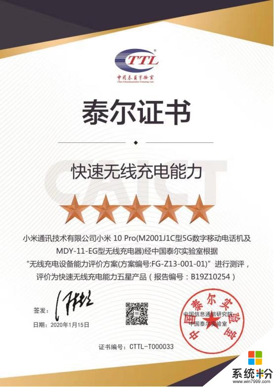 真实力担当！小米成全球唯一获得专业机构认证，成三喜临门(4)