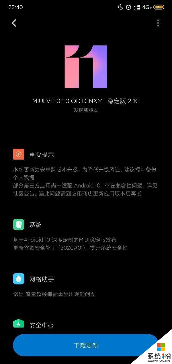 小米8青春版推送MIUI11穩定版更新，底層升級安卓10(1)