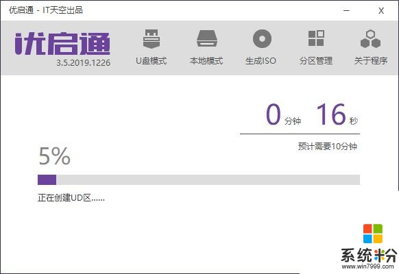 Win10系统精简教程图文版，安装经过精简定制的windows10系统映像(6)