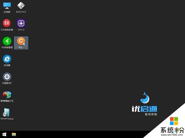 Win10系统精简教程图文版，安装经过精简定制的windows10系统映像(16)