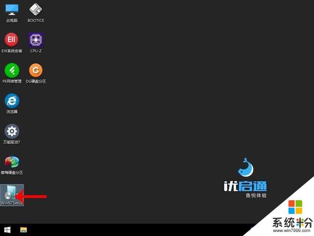 Win10系统精简教程图文版，安装经过精简定制的windows10系统映像(25)