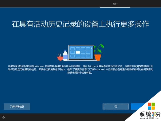 Win10系统精简教程图文版，安装经过精简定制的windows10系统映像(45)