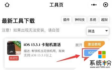 iOS13.3.1有锁卡贴机复活，不用升级也行(7)