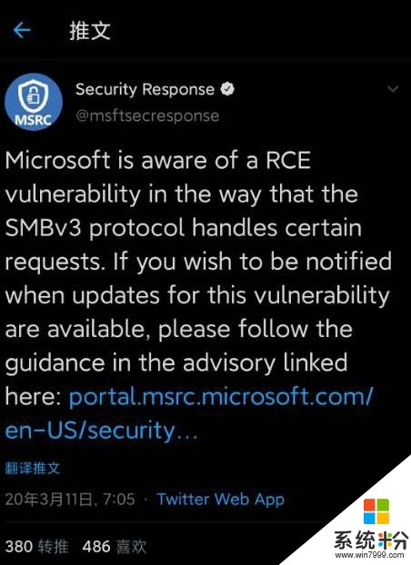 微软承认 Windows 10 存在影响 SMBv3 协议严重漏洞(2)