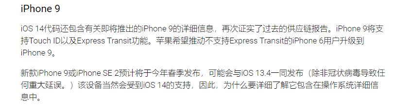 iOS14代码泄密！包括iPhone9在内的新品都被暴露了(3)