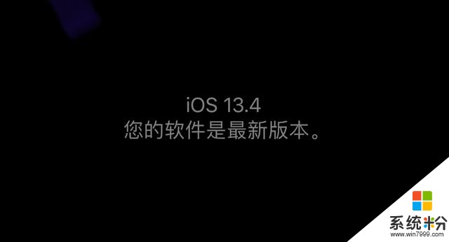 iOS13系统杀后台什么时候才能修复？ios13.4beta5实测(1)