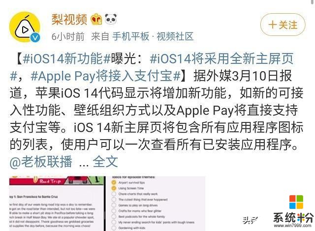 苹果iOS14系统提前曝光，支付功能全面升级，三大亮点值得一提(3)