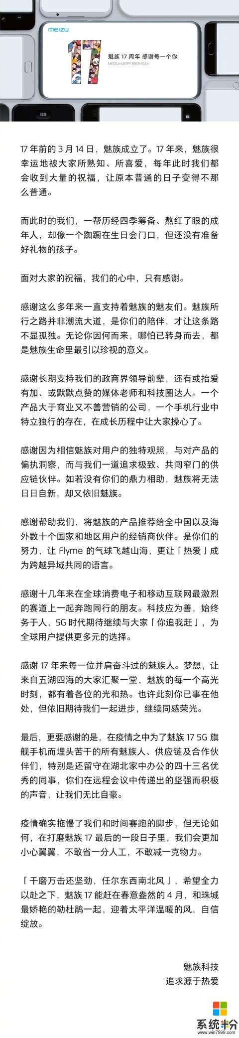 魅族175G旗舰手机官宣：全力以赴，力争4月发布(1)