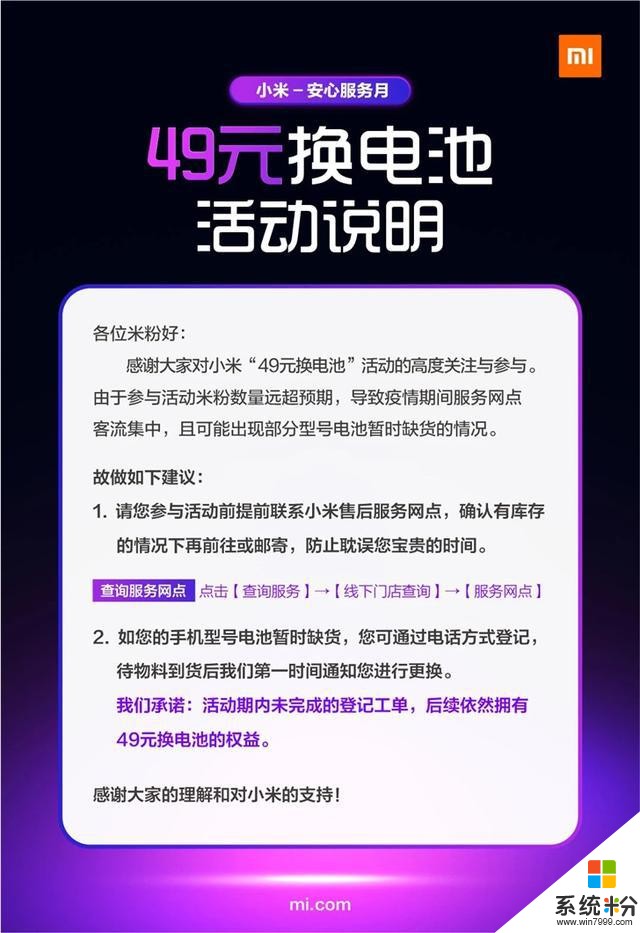 用户参与火爆！小米49元换电池活动说明：部分型号电池暂时缺货(1)