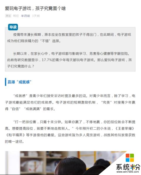 《半月谈》：如何预防孩子沉迷游戏，方式很重要(1)