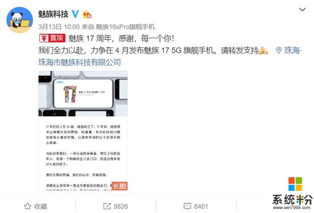 魅族：争取4月发布魅族17，5G旗舰手机(2)