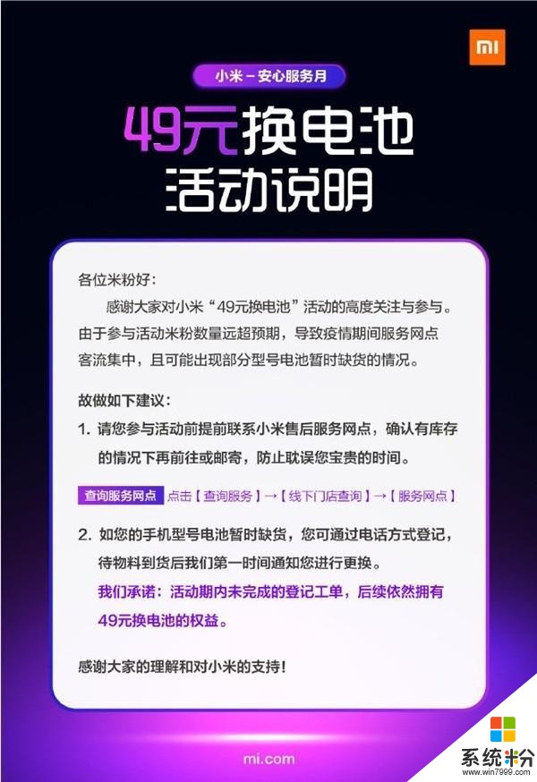 小米官方服務：49元就能給小米老手機換電池(1)