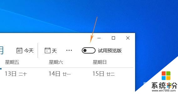UI超棒！新版微软Windows 10日历体验手记(2)