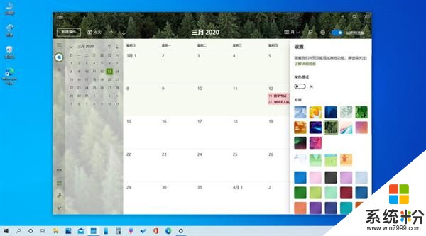 UI超棒！新版微软Windows 10日历体验手记(5)