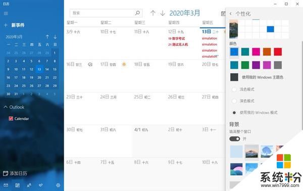 UI超棒！新版微软Windows 10日历体验手记(6)