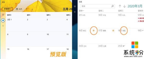 UI超棒！新版微软Windows 10日历体验手记(8)