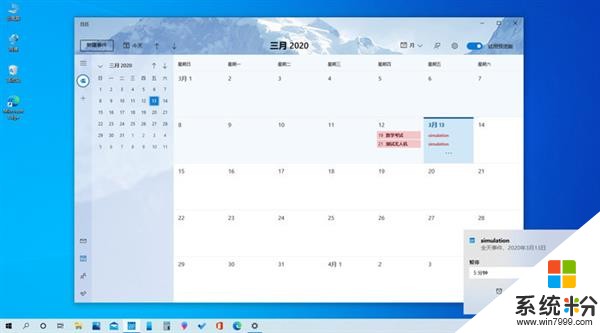 UI超棒！新版微软Windows 10日历体验手记(15)