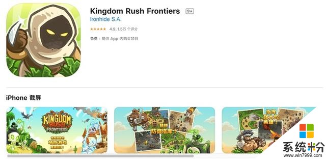 iOS限免App精選：王國保衛戰：前線/起源-塔防遊戲（￥18→0）(1)