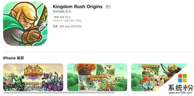 iOS限免App精選：王國保衛戰：前線/起源-塔防遊戲（￥18→0）(2)