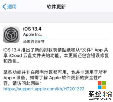 苹果推送IOS13.4GM最终版附上升级描述文件(2)