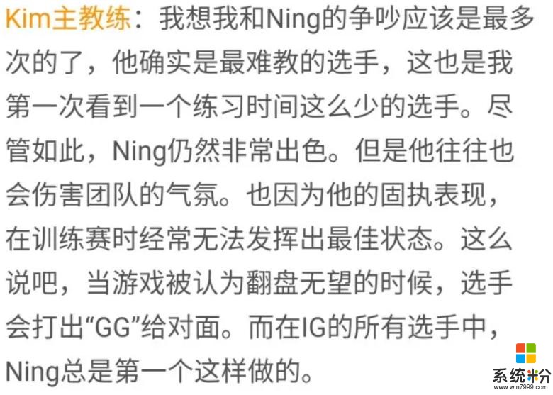 IG曆史最佳教練出爐，金教練早就把寧王本質看透透的！(3)