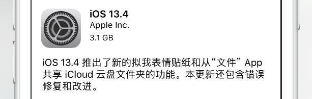 iOS13.4准正式版发布，正式版推出时间确定(1)