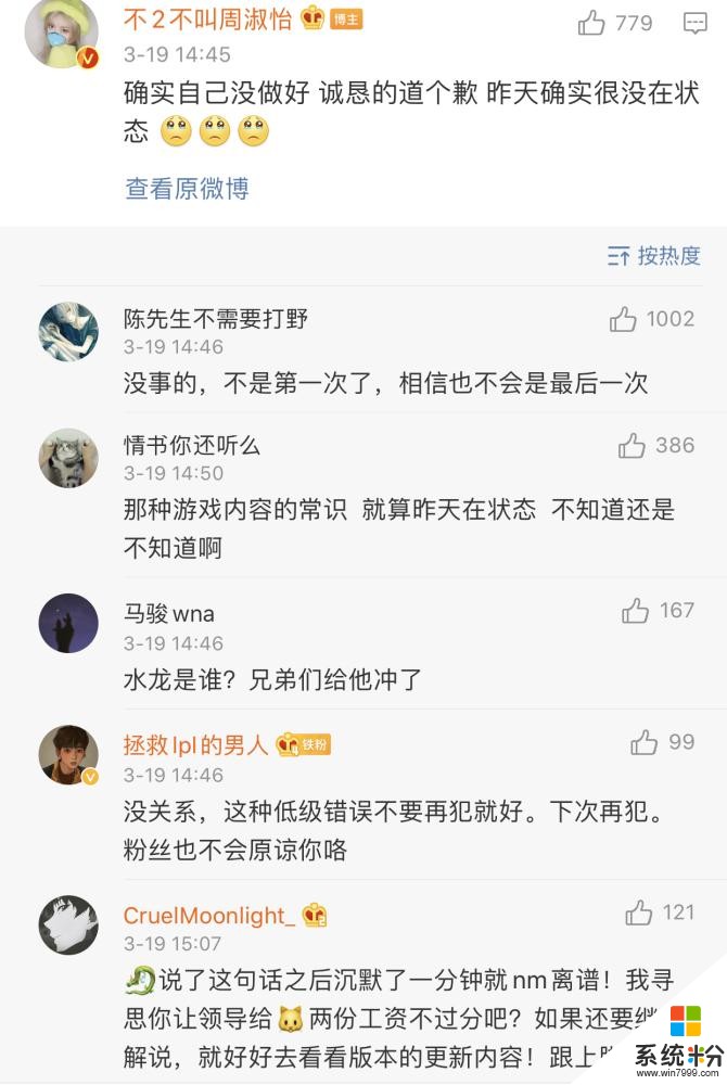 LOL：周淑怡发微博道歉，网友评论嘲讽并且表示不接受！(4)