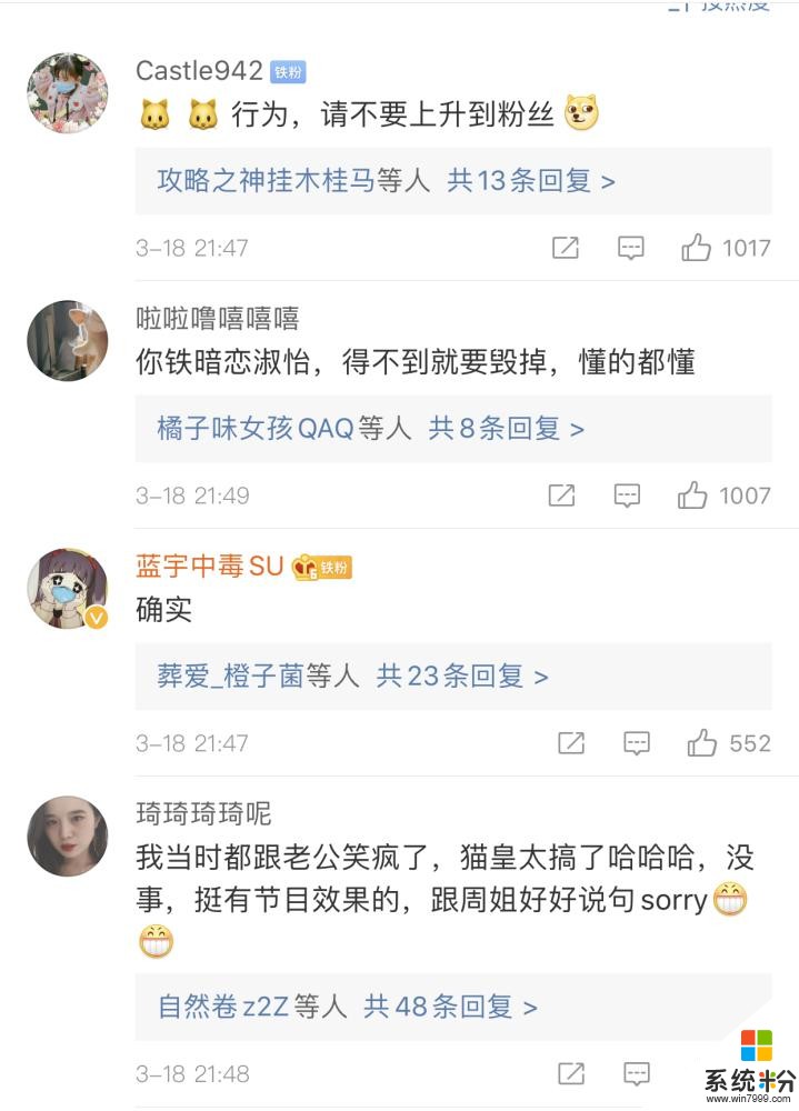 LOL：周淑怡发微博道歉，网友评论嘲讽并且表示不接受！(7)