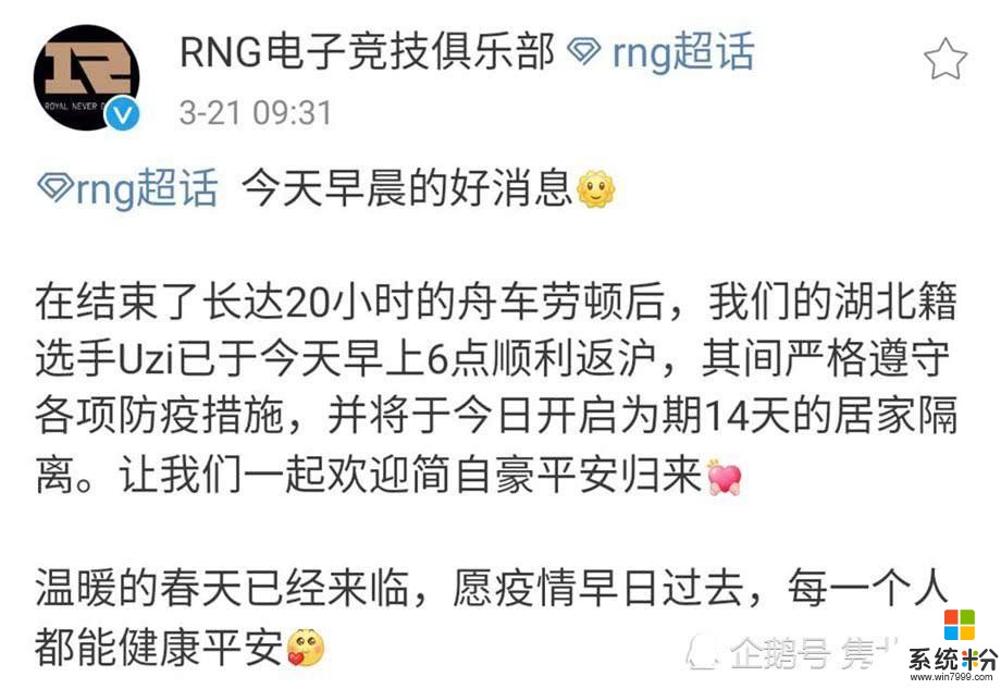 RNG宣布UZI回归，奥咪咪透露隔离状况，UZI或将出战RNG大战IG(2)