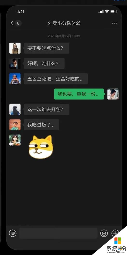 iOS版微信更新，深色模式終於來了(5)