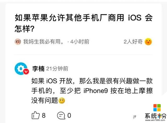 魅族李楠：如果IOS开放，我会去做手机，把iPhone9按在地上摩擦(2)