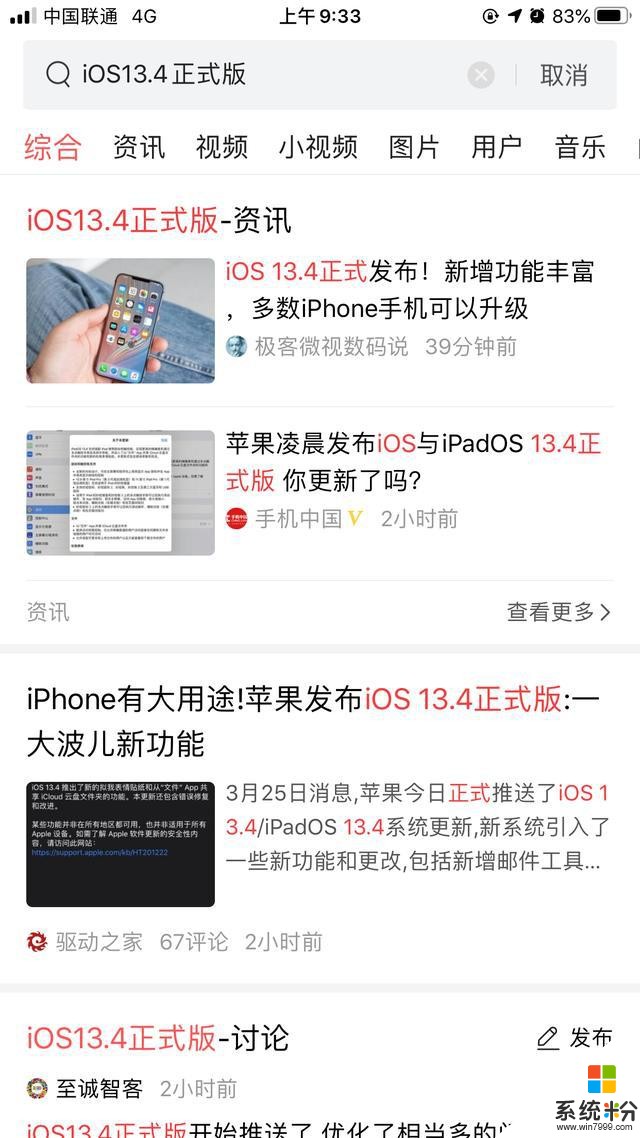 iOS13.4正式版更新，流畅省电，优化完美，老机型建议升级！(4)
