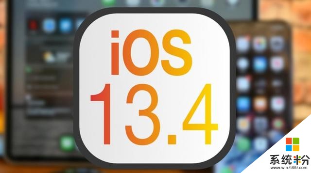 iOS13.4已推送，优化七大功能，修复BUG一箩筐(1)