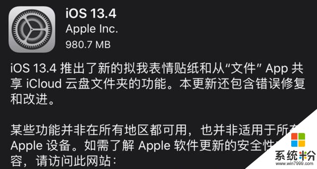 苹果发布iOS/iPadOS13.4正式版：添加多个新功能，修复bug(1)