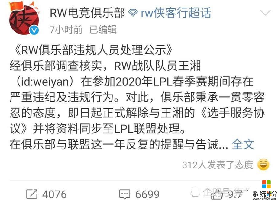 LPL春季赛线上赛假赛？RW宣布Weiyan解约，Doinb直播被刷屏(3)