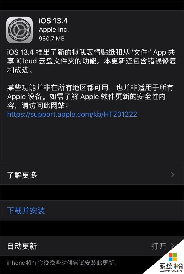 iOS13.4正式版来了：新增功能丰富(1)