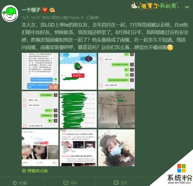 LGD上单又出事了，被爆料涉黄＋出轨女友闺蜜！(1)