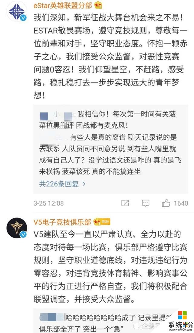 RW假赛事件升级，ES和V5官博澄清，Condi：我都自爆了，还没清醒(4)