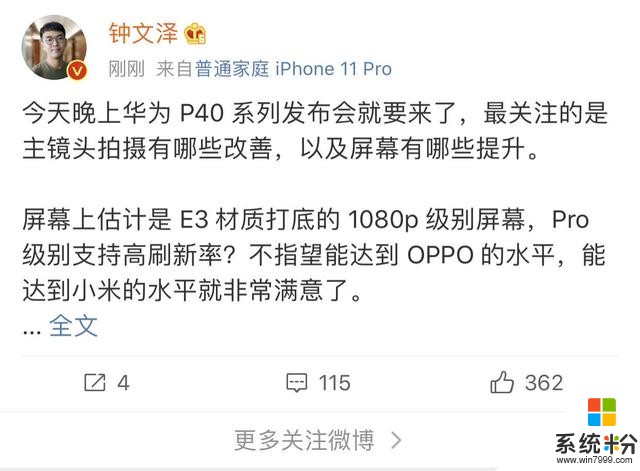 华为P40系列今日发布，麒麟9905G+IP68，网友：终于等到了(4)