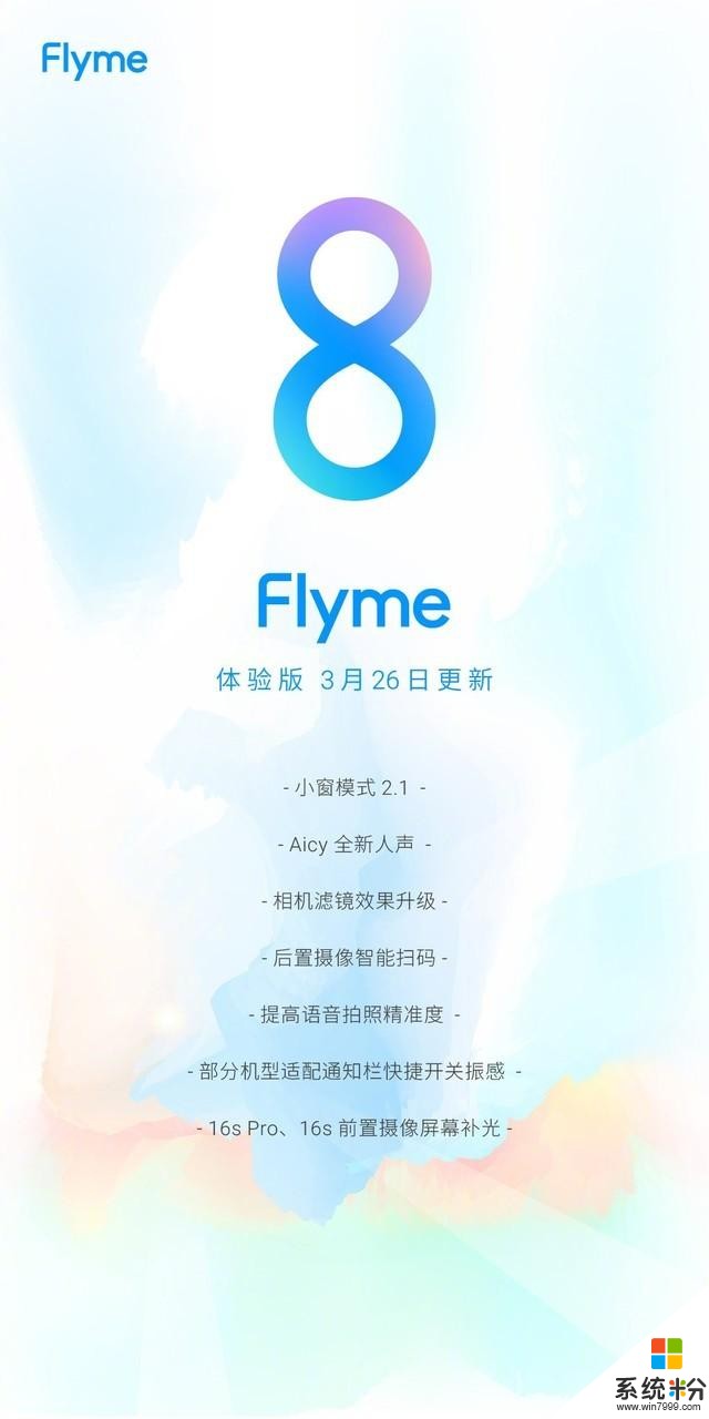 用心为用户做优化魅族Flyme8.0体验版迎来重大更新(2)