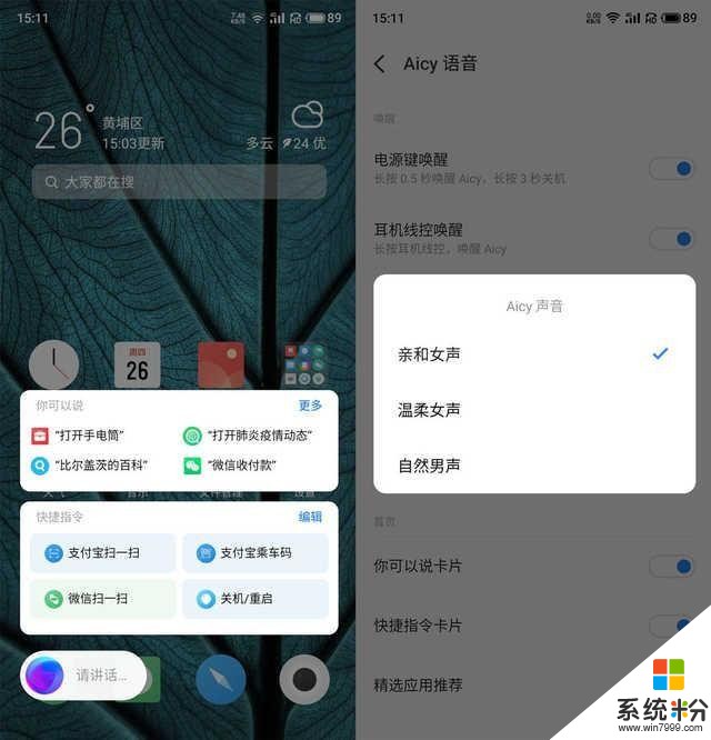 魅族Flyme8体验版更新，不只小窗模式2.1，还有全新Aicy语音(3)