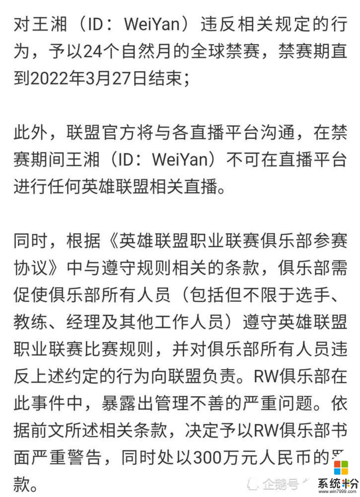 LPL宣布Weiyan禁赛两年，RW罚款300W，IG宁王引来热议(3)