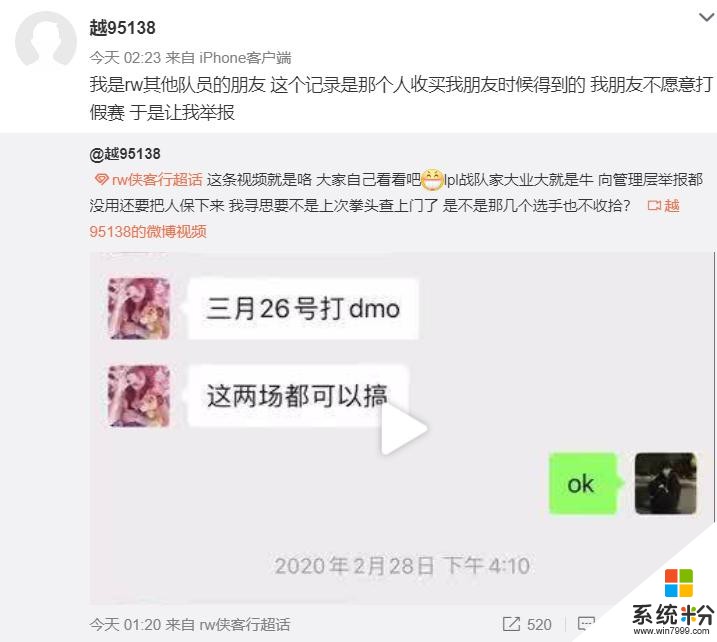 LPL菠菜莊家警告舉報人：別抹黑我們形象，不屑於搞這些賺錢(3)