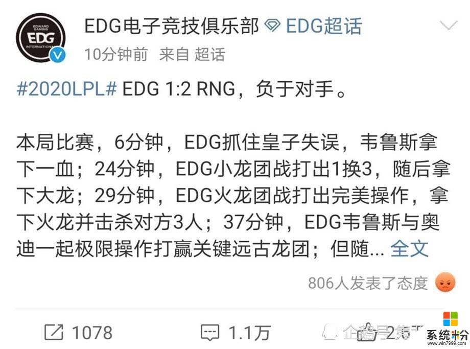 EDG領先1W經濟被RNG翻盤，官博10分鍾被噴1W條：解散，廠長走吧(5)