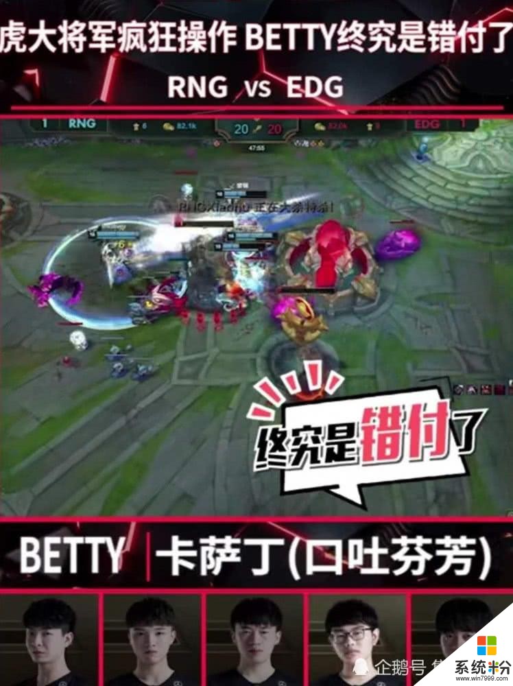 RNG与EDG麦克疯：小虎抢五杀被“哔”，Betty“口吐芬芳”小虎(6)