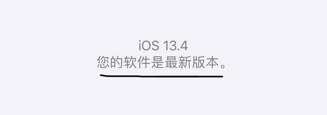 iPhone6s“钉子户”需要升级设备？iOS13.4：再等等！(2)